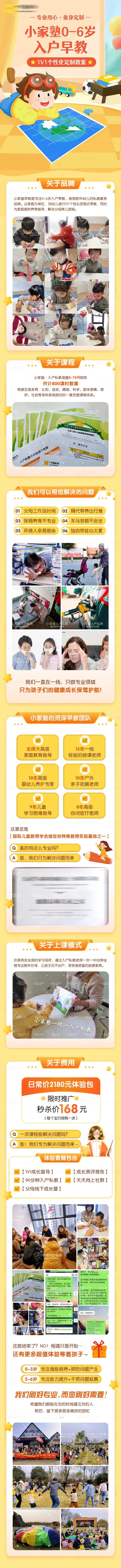 少儿早教招生教育长图-采灵感-cailinggan.com