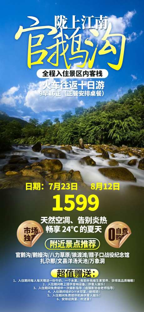 官鹅沟陇南旅游海报-采灵感-https://www.cailinggan.com/