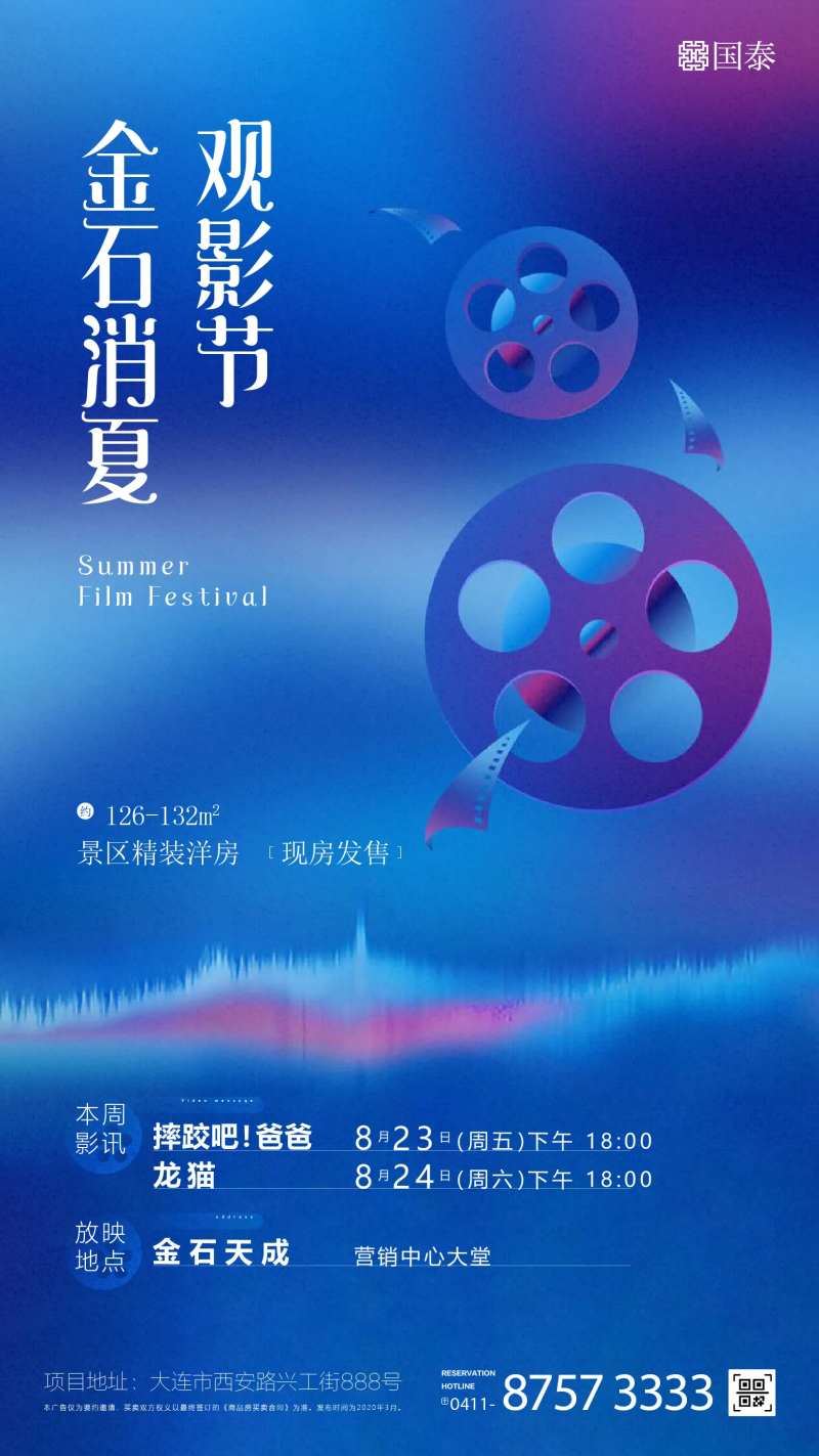 蓝紫色胶片地产观影节微信海报-采灵感-cailinggan.com