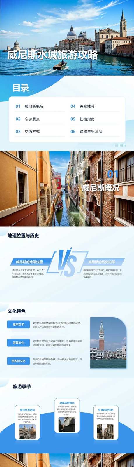 威尼斯水城旅游攻略PPT-采灵感-https://www.cailinggan.com/