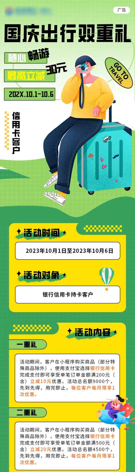 国庆出行双重礼-采灵感-https://www.cailinggan.com/
