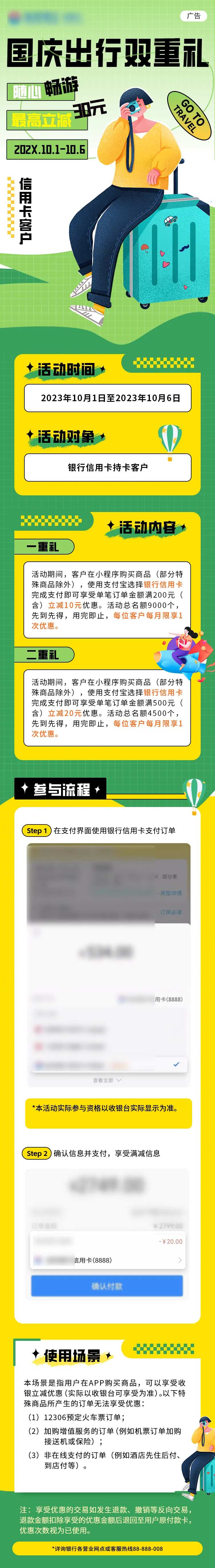 国庆出行双重礼-采灵感-cailinggan.com