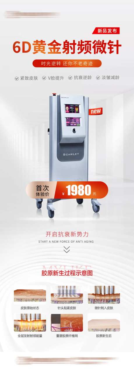 医美仪器海报-采灵感-https://www.cailinggan.com/