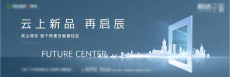 地产智慧社区广告展板-采灵感-https://www.cailinggan.com/