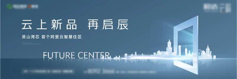 地产智慧社区广告展板-采灵感-cailinggan.com