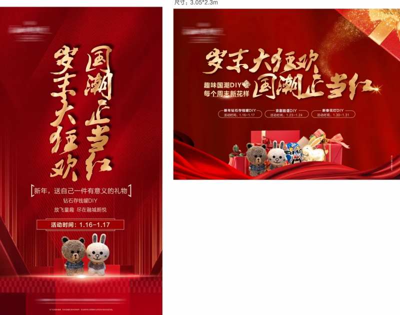 地产年末钻石存钱罐DIY活动海报-采灵感-cailinggan.com