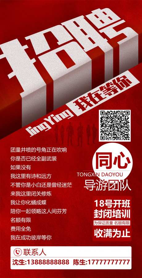 招聘海报-采灵感-https://www.cailinggan.com/