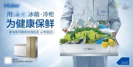 冰箱广告主视觉KV为健康保鲜家电海报-采灵感-https://www.cailinggan.com/