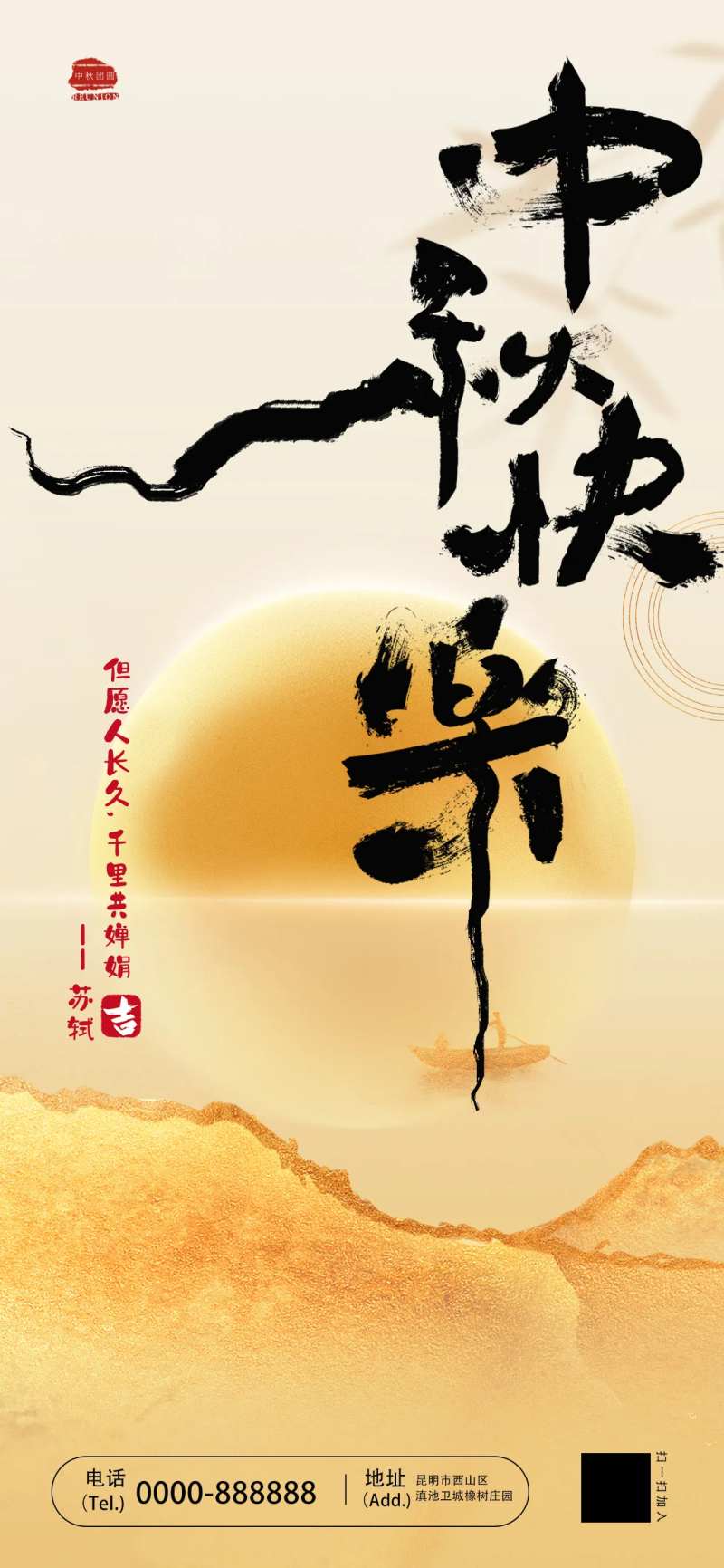 中国风毛笔字中秋节快乐宣传海报-采灵感-cailinggan.com