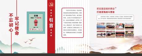党建文化墙-采灵感-https://www.cailinggan.com/