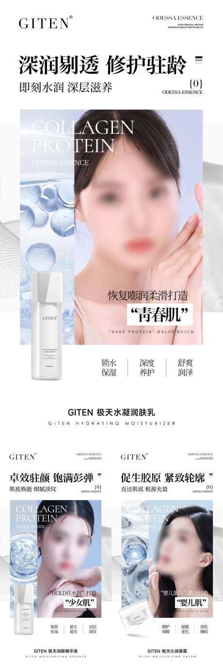 洁面水乳霜面膜微商卖点造势产品海报-采灵感-https://www.cailinggan.com/