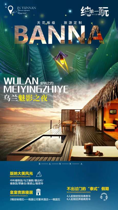 乌兰魅影之夜-采灵感-https://www.cailinggan.com/