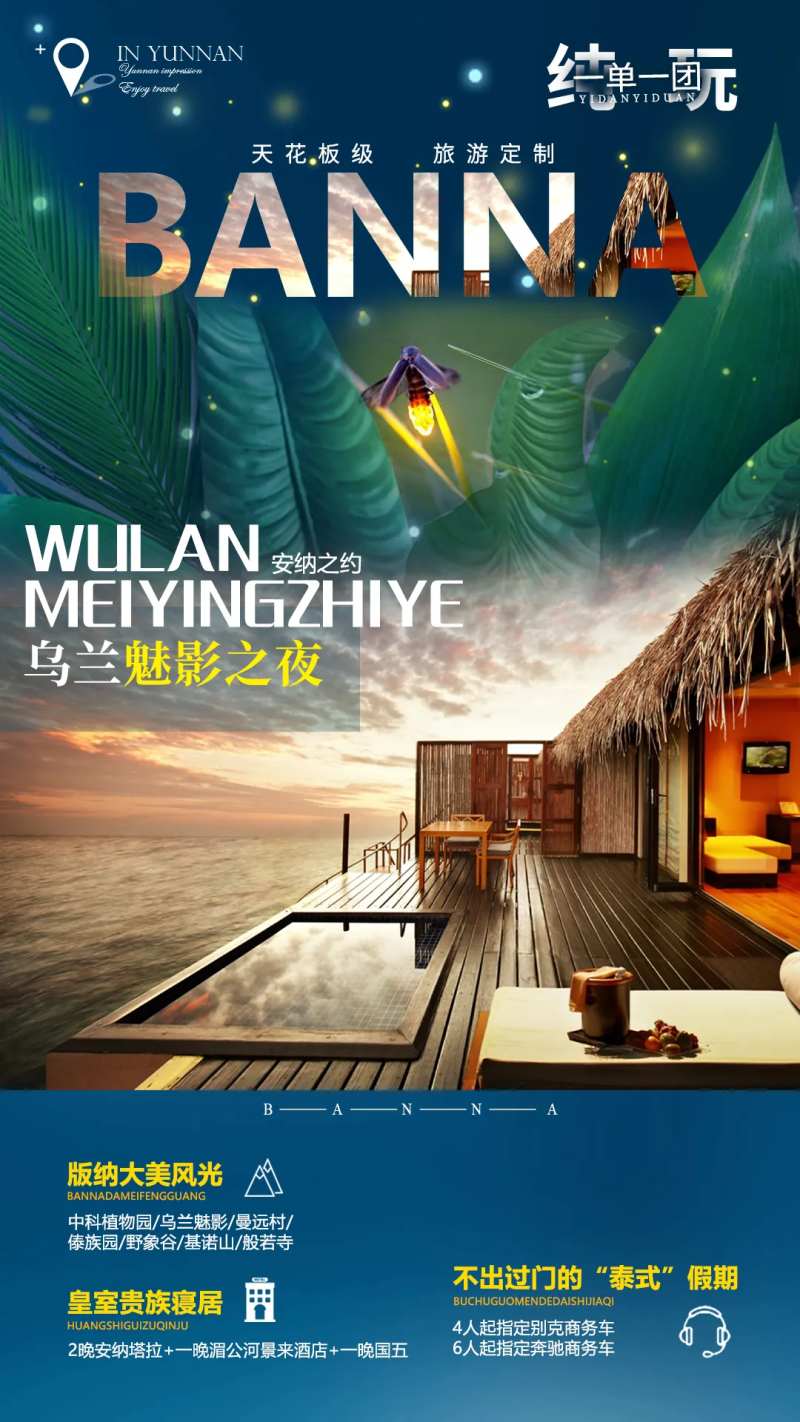 乌兰魅影之夜-采灵感-cailinggan.com