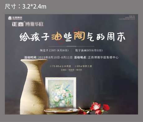 地产陶瓷活动主画面-采灵感-https://www.cailinggan.com/