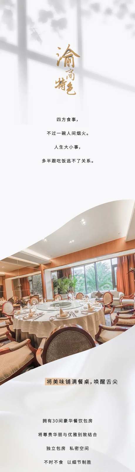 中餐厅婚宴宣传海报长图-采灵感-https://www.cailinggan.com/