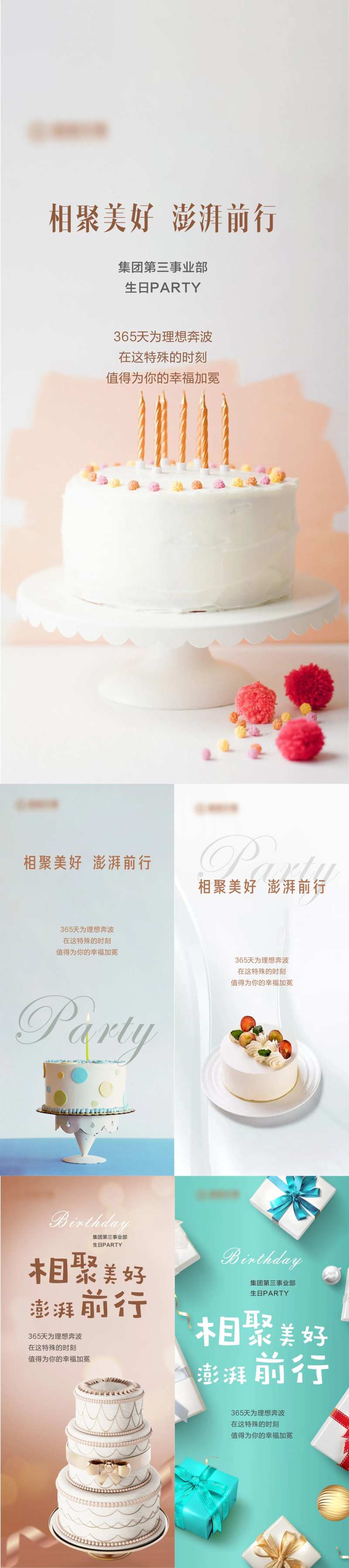生日聚会海报-采灵感-cailinggan.com