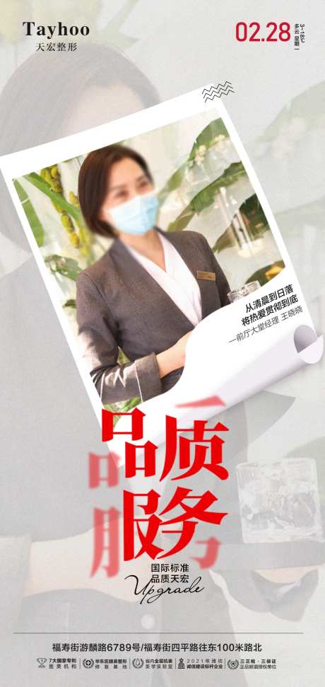 医美服务人物海报-采灵感-https://www.cailinggan.com/