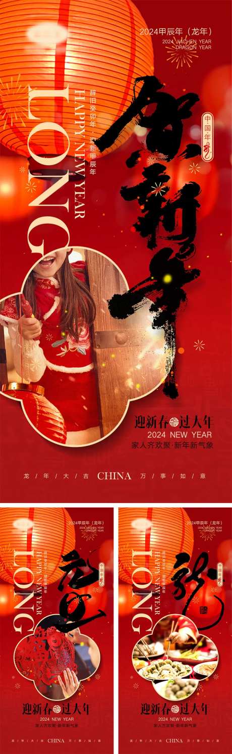地产龙年海报-采灵感-https://www.cailinggan.com/