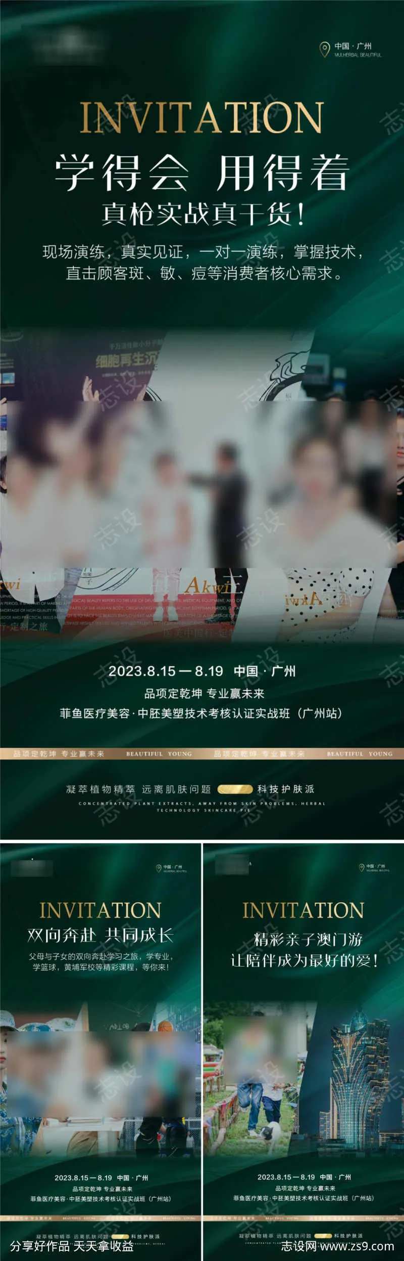 医美沙龙活动会议亮点培训优势海报-采灵感-cailinggan.com