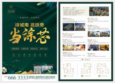 地产生态dm单页-采灵感-https://www.cailinggan.com/