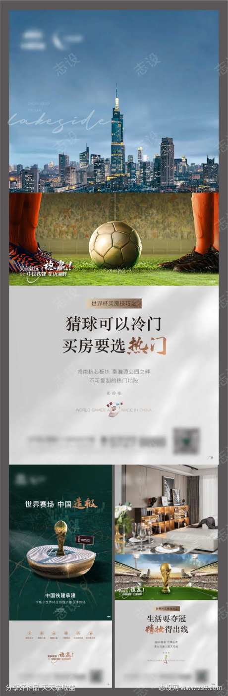 地产 世界杯 足球 价值点 建筑 嫁接-采灵感-https://www.cailinggan.com/