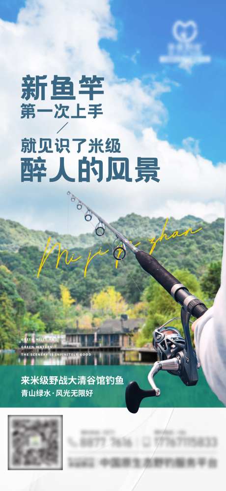 钓鱼鱼竿移动端海报-采灵感-https://www.cailinggan.com/