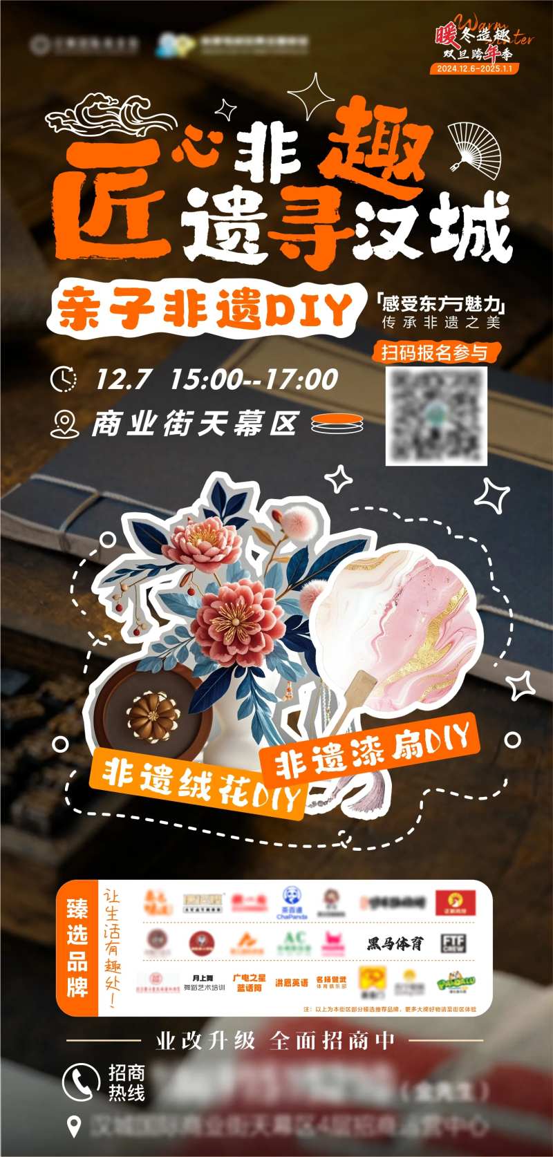 亲子DIY绒花漆扇海报-采灵感-cailinggan.com