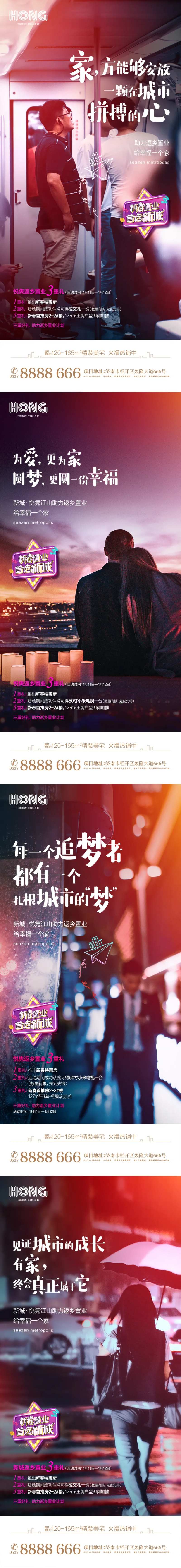 房地产地产返乡置业系列海报-采灵感-cailinggan.com