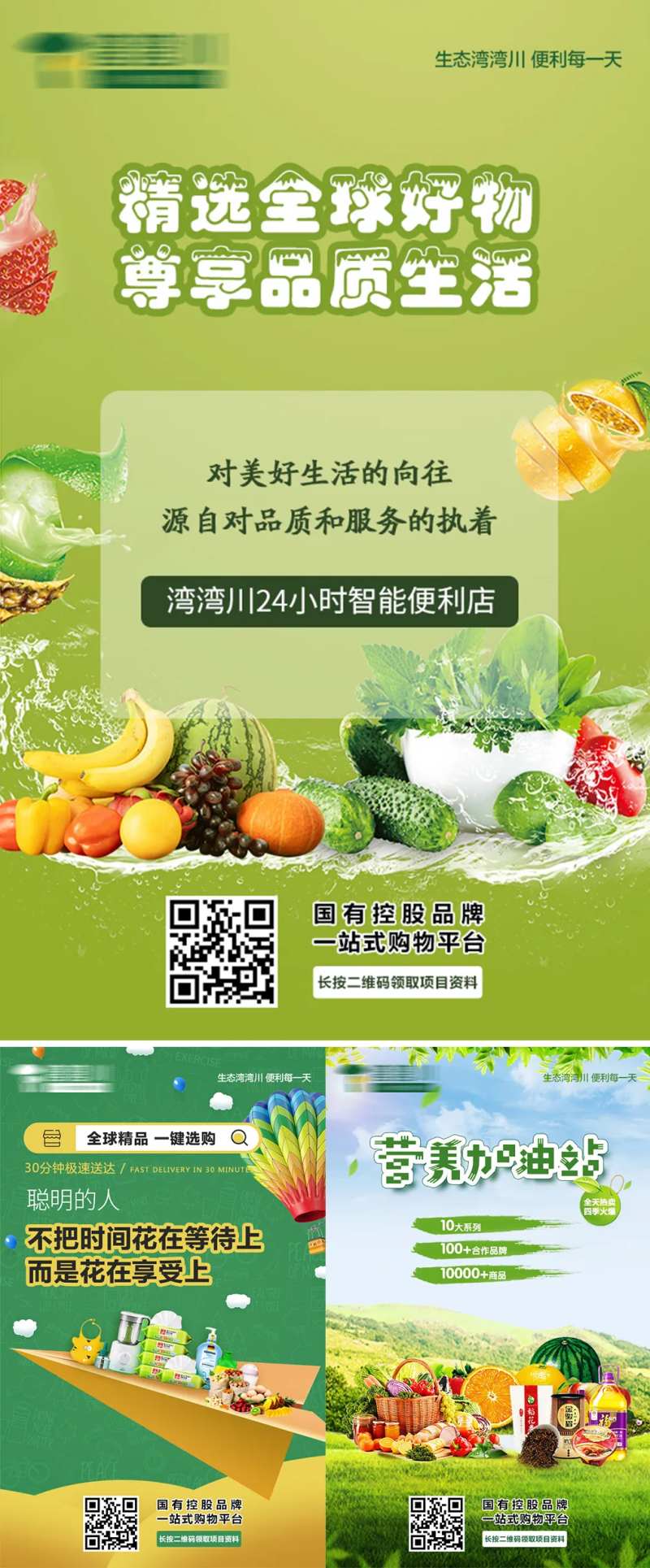 便利店蔬果活动系列海报-采灵感-cailinggan.com