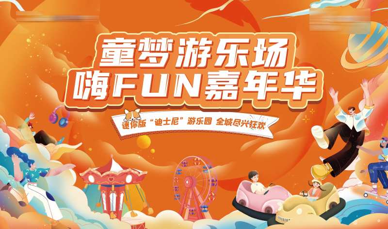 儿童游乐场海报-采灵感-cailinggan.com