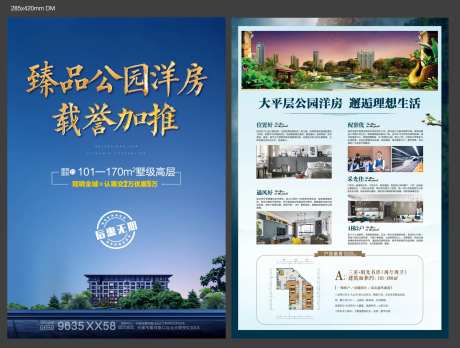 地产DM宣传单-采灵感-cailinggan.com