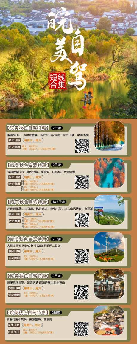 旅游线路合集海报-采灵感-https://www.cailinggan.com/