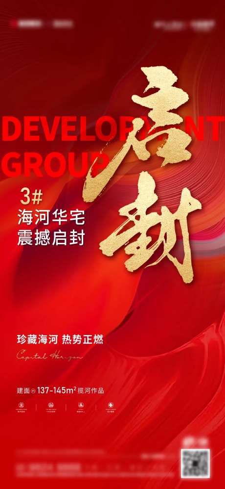 红金加推书法字海报-采灵感-https://www.cailinggan.com/