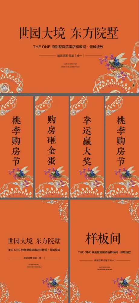 爱马仕橙地产样板间开放物料-采灵感-https://www.cailinggan.com/