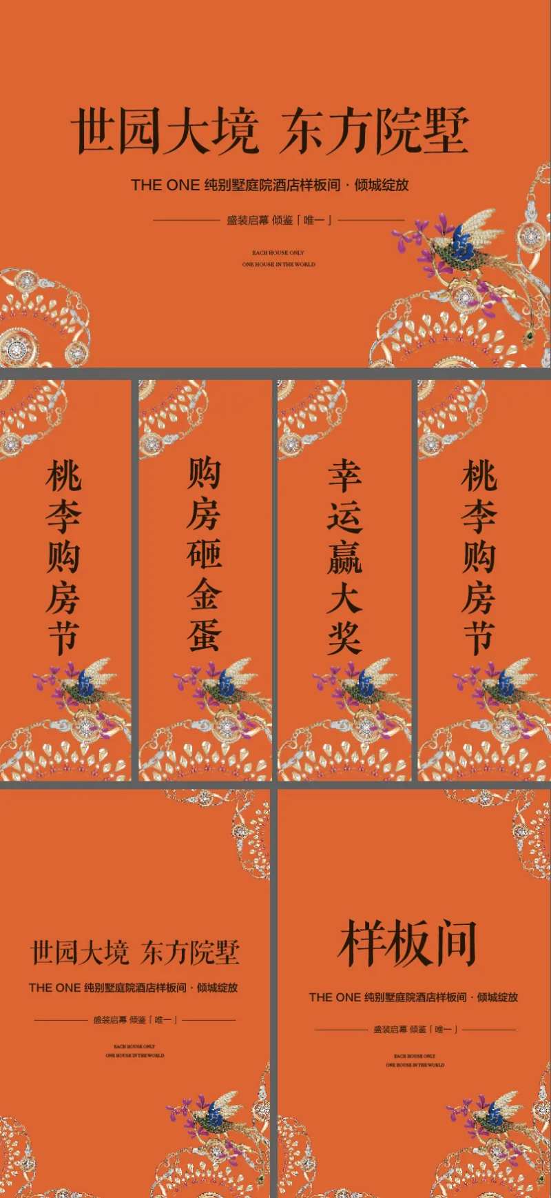 爱马仕橙地产样板间开放物料-采灵感-cailinggan.com