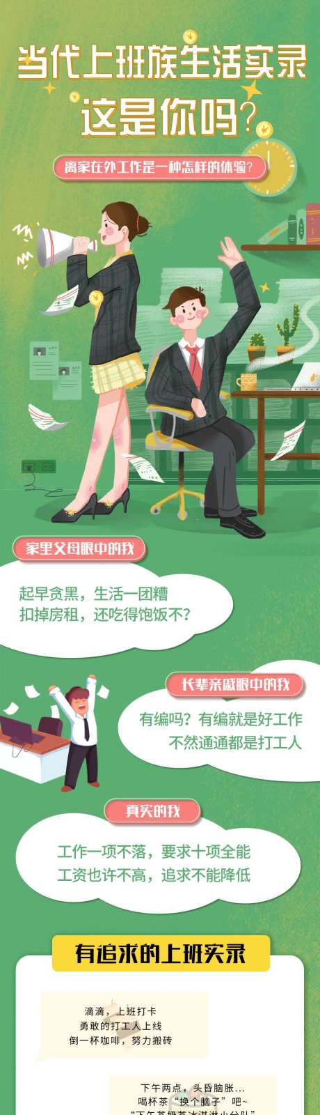 上班族长图专题设计-采灵感-https://www.cailinggan.com/