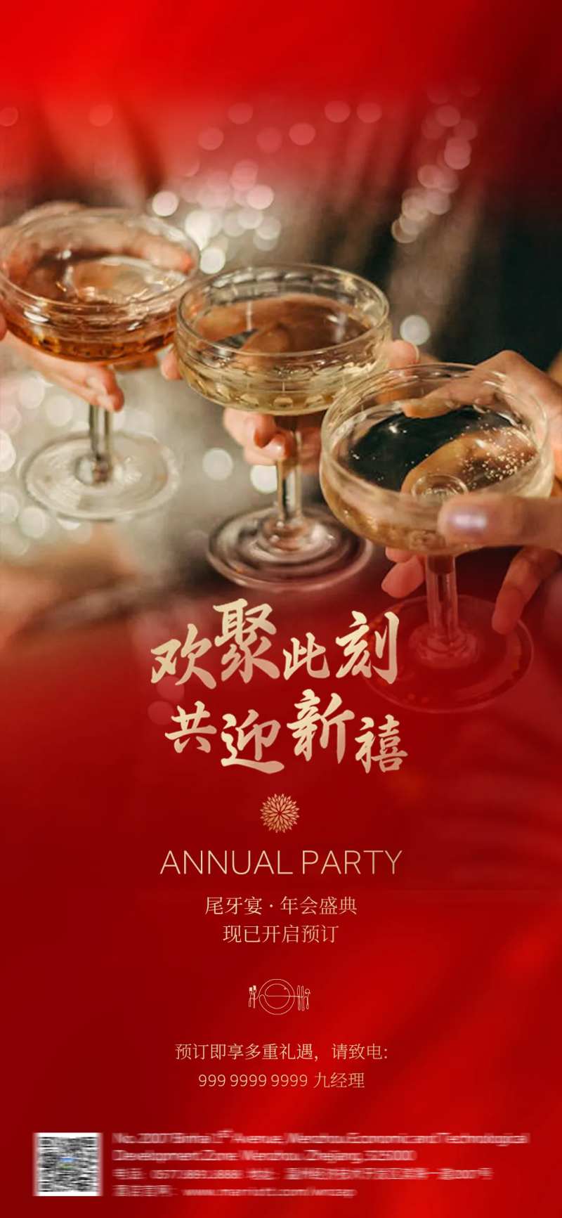 酒店尾牙宴海报-采灵感-cailinggan.com