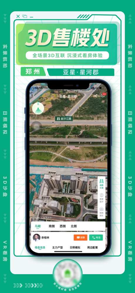 3D售楼处手机VR看房-采灵感-https://www.cailinggan.com/