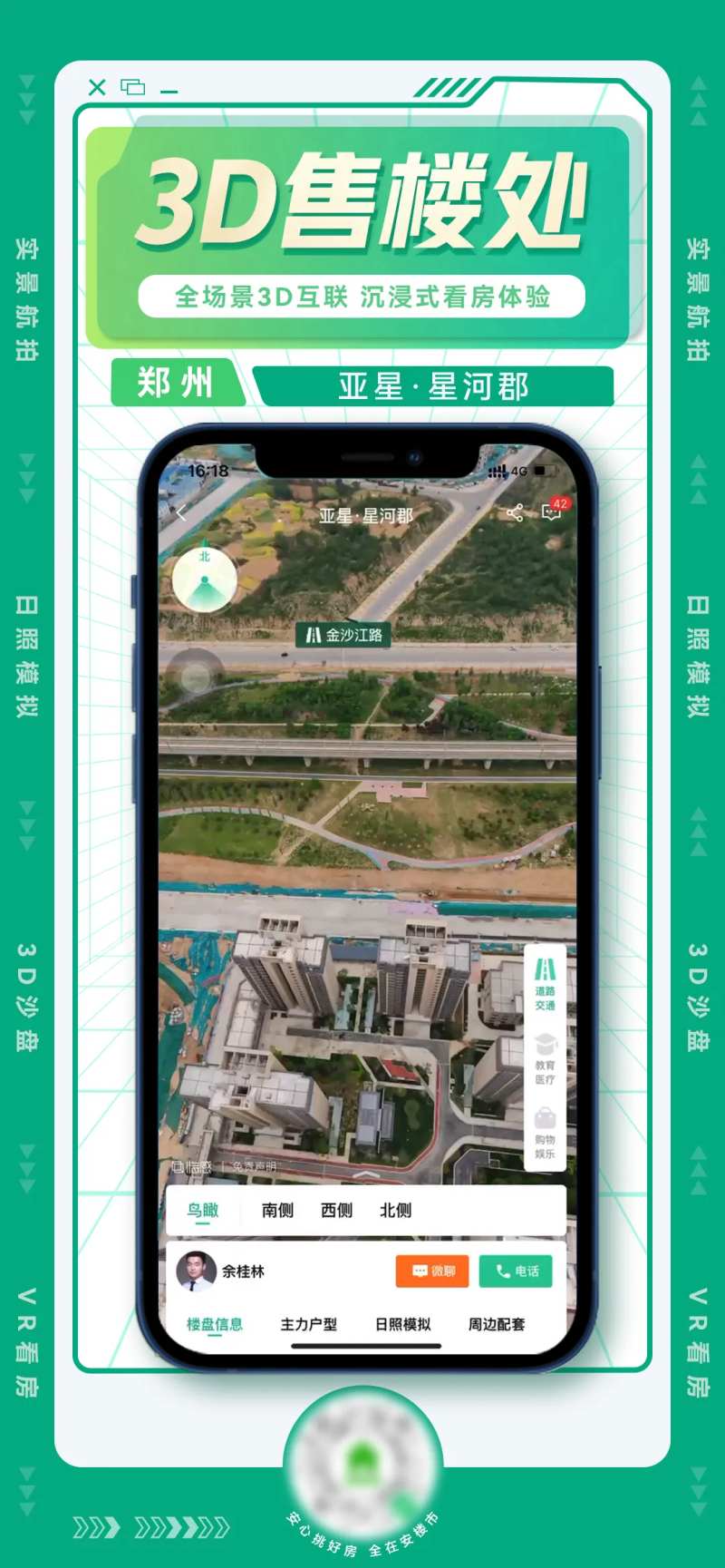 3D售楼处手机VR看房-采灵感-cailinggan.com