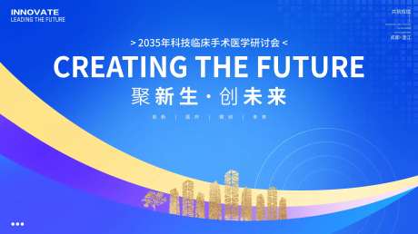 临床手术医学会议背景板-采灵感-https://www.cailinggan.com/