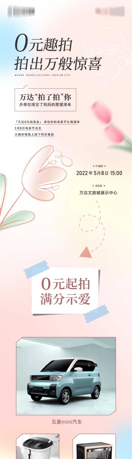 母亲节拍卖活动长图-采灵感-https://www.cailinggan.com/