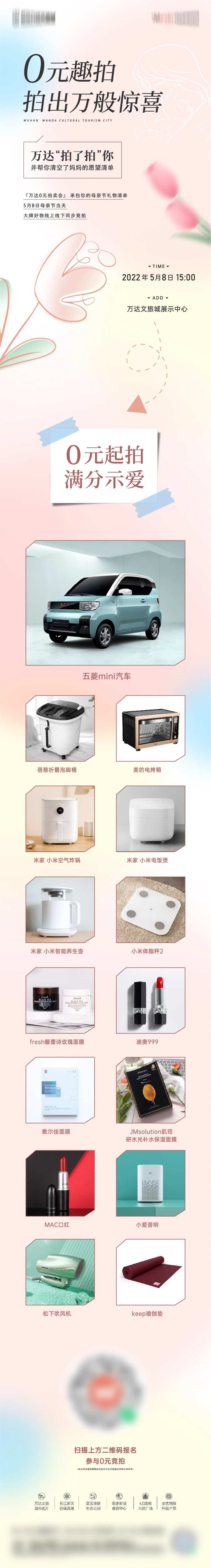 母亲节拍卖活动长图-采灵感-cailinggan.com