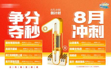 地产活动创意超燃倒计时-采灵感-https://www.cailinggan.com/