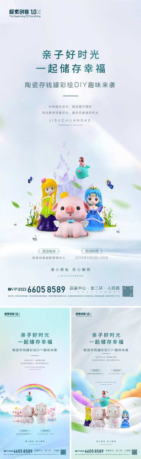 存钱罐彩绘活动海报-采灵感-https://www.cailinggan.com/