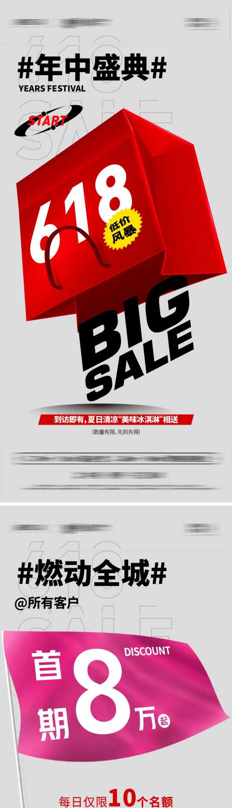 地产618购房节海报-采灵感-https://www.cailinggan.com/