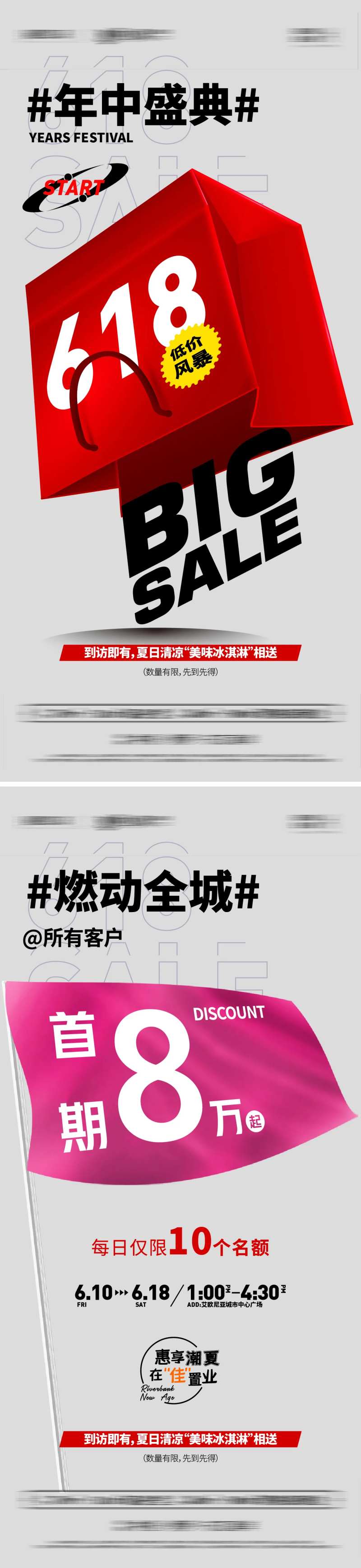 地产618购房节海报-采灵感-cailinggan.com