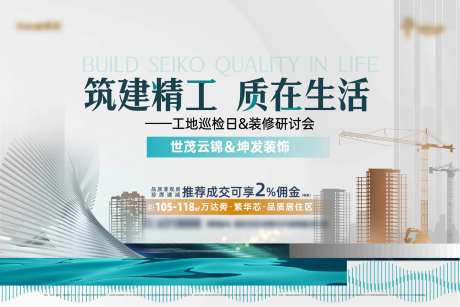 地产工地巡检主k主视觉-采灵感-https://www.cailinggan.com/
