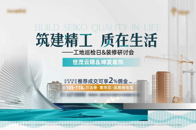 地产工地巡检主k主视觉-采灵感-cailinggan.com