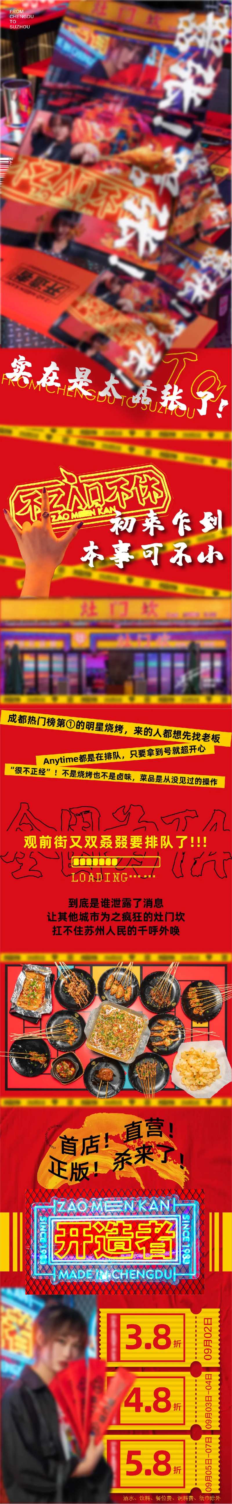 烧烤烤肉串串火锅网红明星店开业海报-采灵感-cailinggan.com