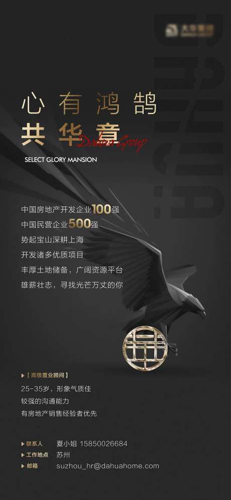 置业顾问招聘黑金海报-采灵感-https://www.cailinggan.com/